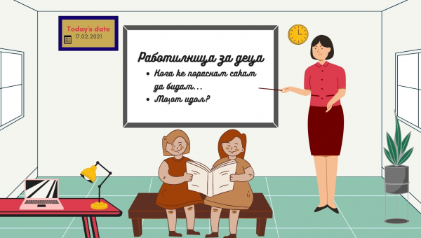Работилница за деца за пишување на Есеј