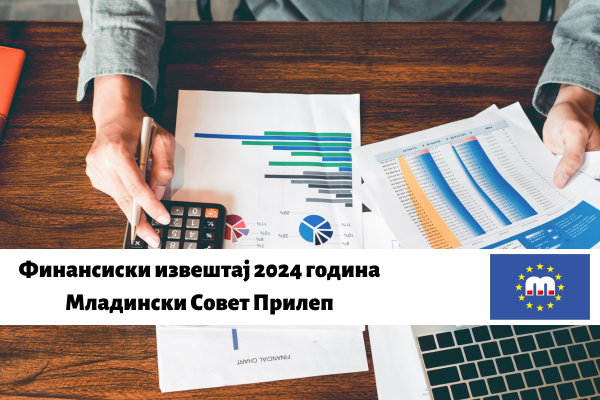 Финансиски извештај (ENG) 2024